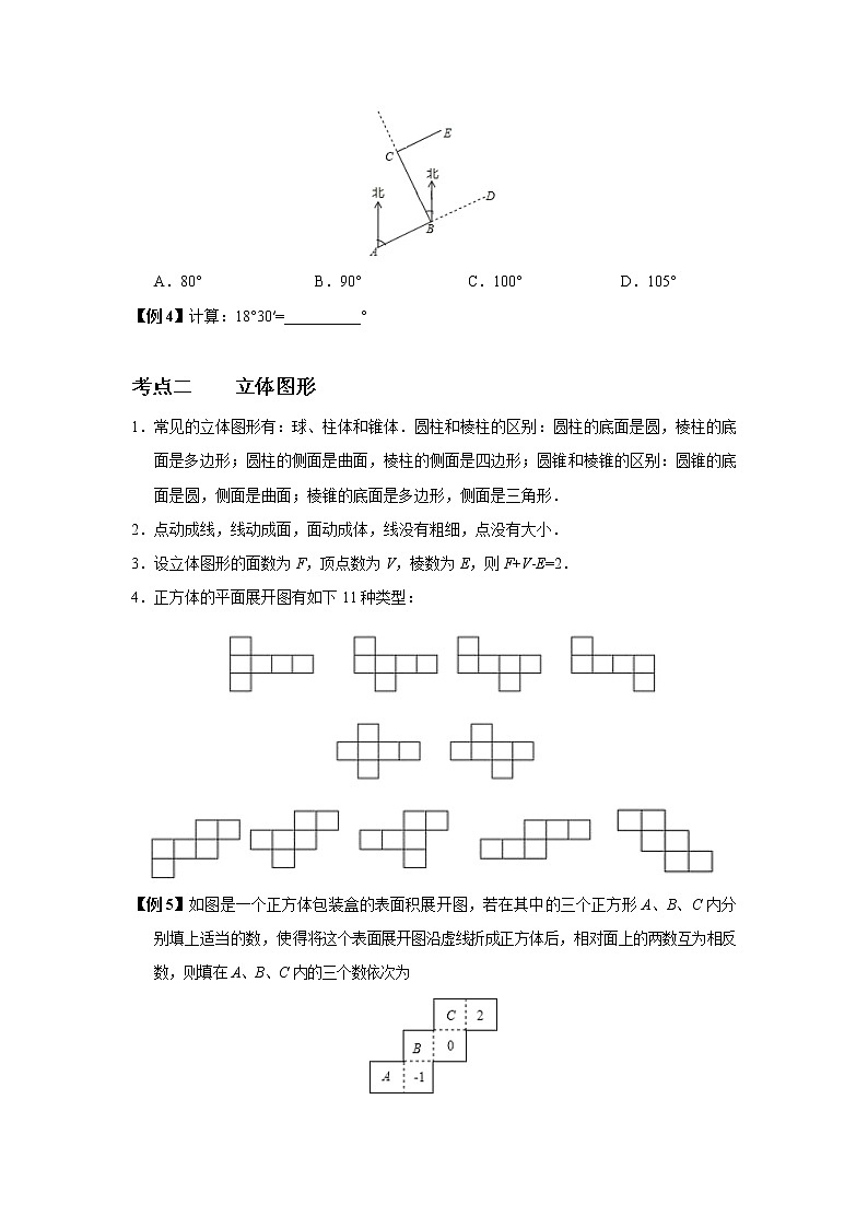 初中数学中考复习 专题08 几何初步及三角形相关计算（讲+练）-2022年中考数学二轮复习核心专题复习攻略（原卷版）03