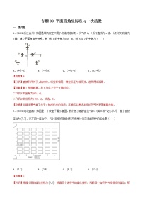 初中数学中考复习 专题08 平面直角坐标系与一次函数-2022年中考数学真题分项汇编（全国通用）（第1期）（解析版）