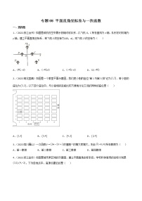 初中数学中考复习 专题08 平面直角坐标系与一次函数-2022年中考数学真题分项汇编（全国通用）（第1期）（原卷版）