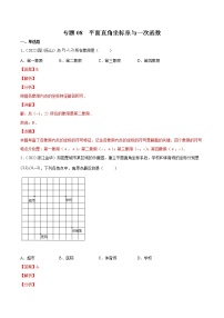 初中数学中考复习 专题08 平面直角坐标系与一次函数-三年（2020-2022）中考数学真题分项汇编（全国通用）（解析版）