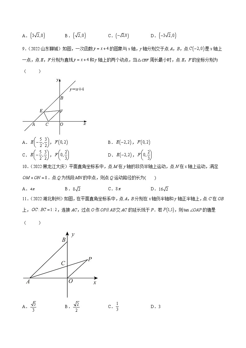 初中数学中考复习 专题08 平面直角坐标系与一次函数-三年（2020-2022）中考数学真题分项汇编（全国通用）（原卷版）第3页