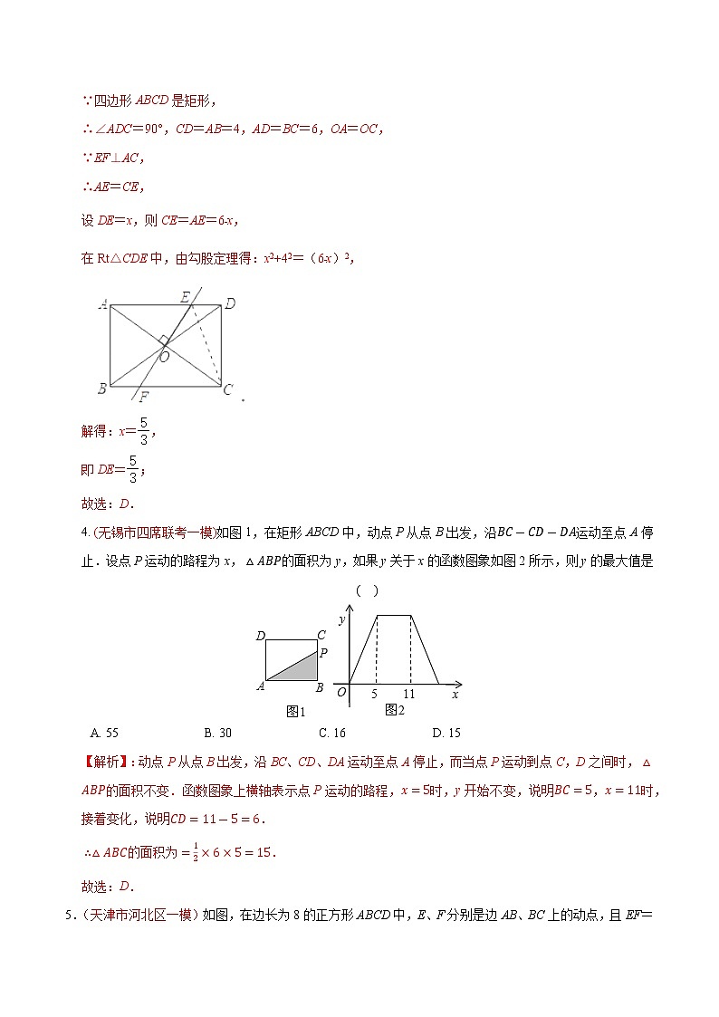 初中数学中考复习 专题08 四边形综合（解析版）第2页