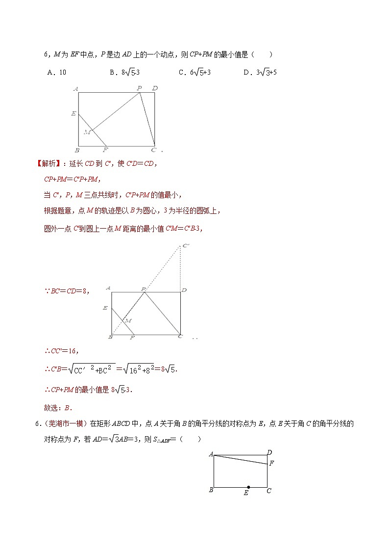 初中数学中考复习 专题08 四边形综合（解析版）第3页