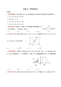 初中数学中考复习 专题08 四边形综合（原卷版）