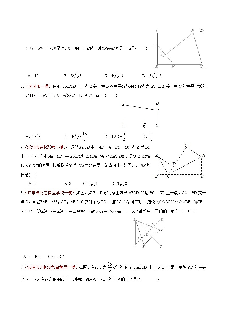 初中数学中考复习 专题08 四边形综合（原卷版）第2页