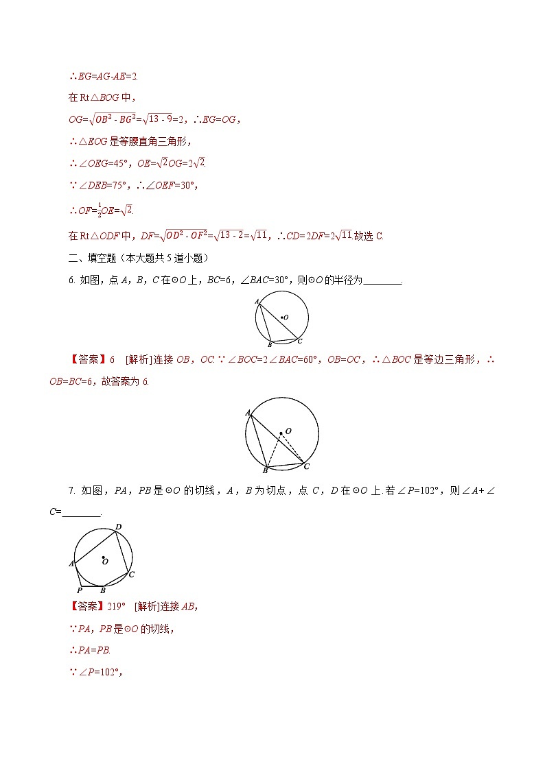 初中数学中考复习 专题08 圆-2020中考数学（解析版）第3页