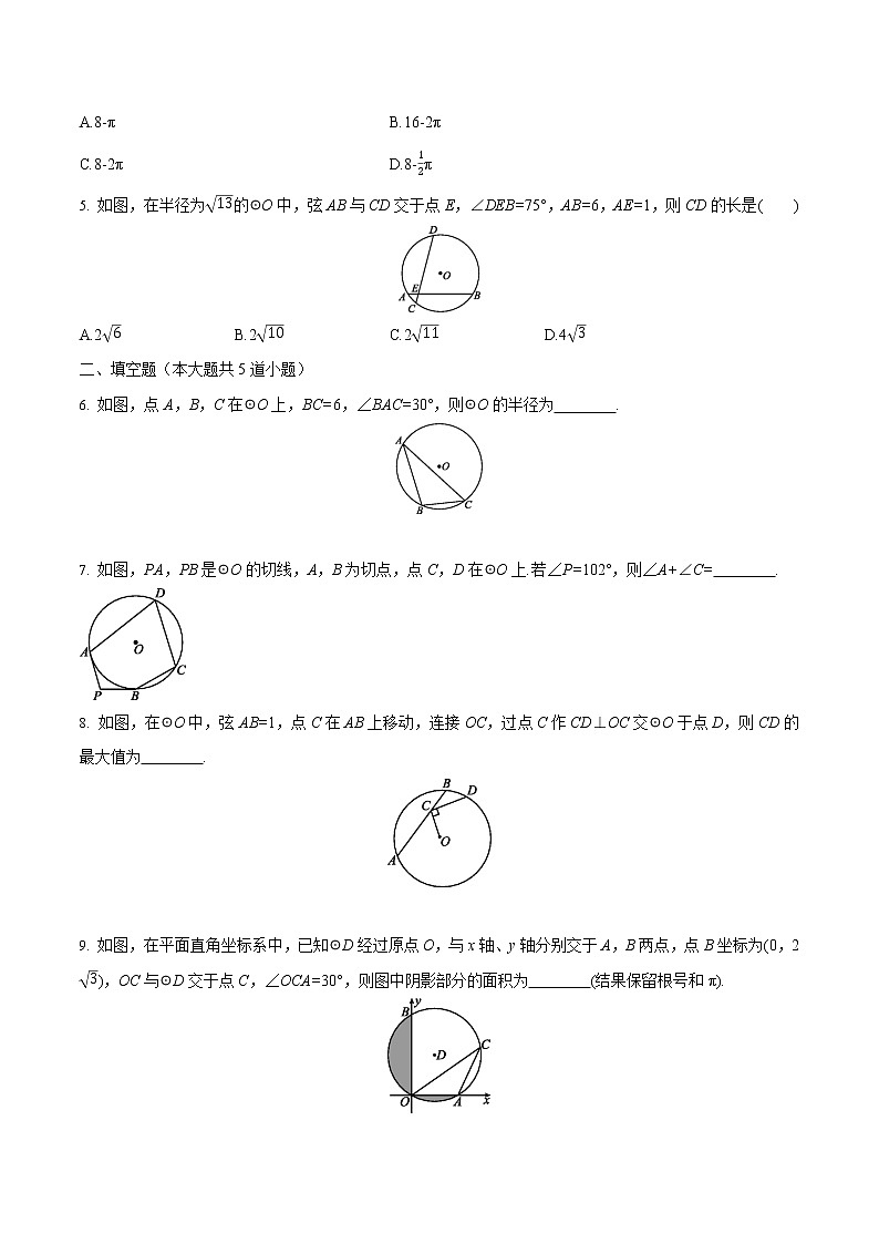 初中数学中考复习 专题08 圆-2020中考数学（原卷版）02