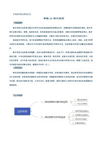 初中数学中考复习 专题08 转化思想-【口袋书】2020年中考数学背诵手册