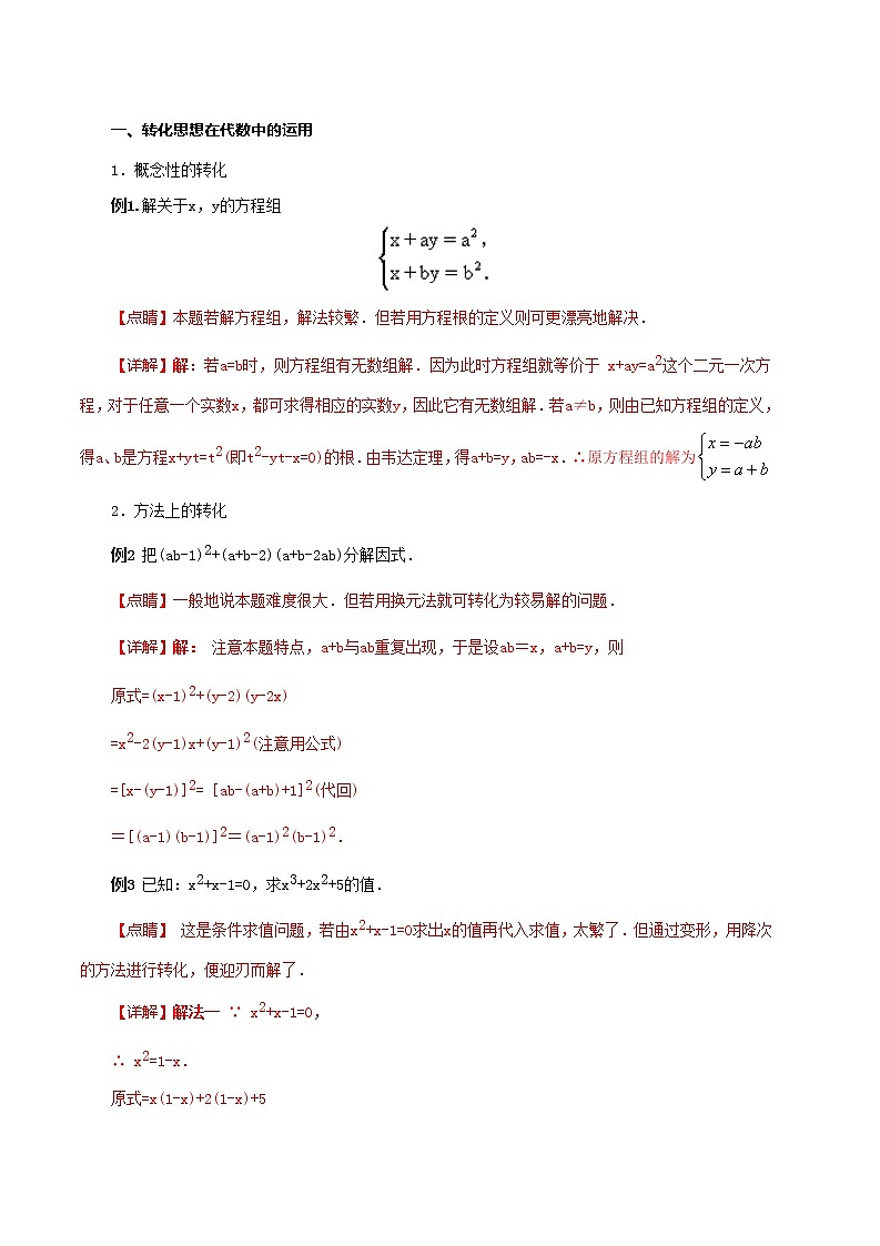 初中数学中考复习 专题08 转化思想-【口袋书】2020年中考数学背诵手册第2页