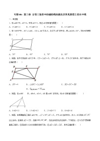 初中数学中考复习 专题08：全等三角线中的辅助线做法及常见题型之倍长中线-备战2021中考数学解题方法系统训练（全国通用）