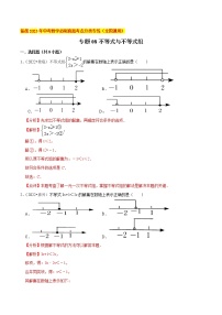 初中数学中考复习 专题08不等式与不等式组-备战2023年中考数学必刷真题考点分类专练（全国通用）【解析版】