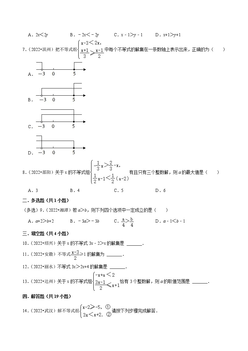 初中数学中考复习 专题08不等式与不等式组-备战2023年中考数学必刷真题考点分类专练（全国通用）【原卷版】第2页