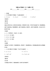 初中数学中考复习 专题08代数式（2）-2020年全国中考数学真题分项汇编（第02期，全国通用）（解析版）