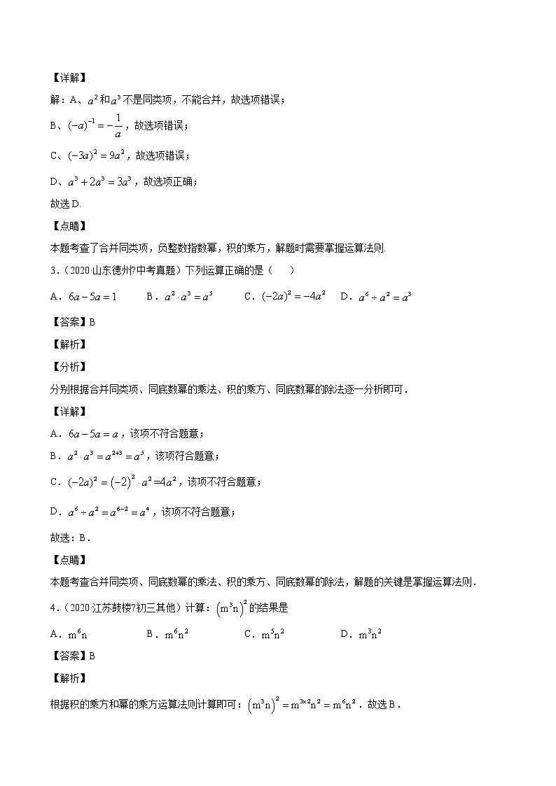 初中数学中考复习 专题08代数式（2）-2020年全国中考数学真题分项汇编（第02期，全国通用）（解析版）02