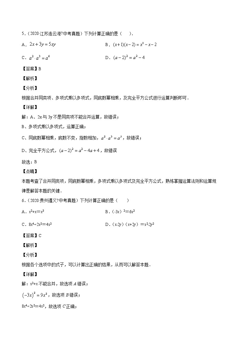初中数学中考复习 专题08代数式（2）-2020年全国中考数学真题分项汇编（第02期，全国通用）（解析版）03