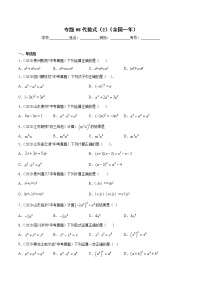 初中数学中考复习 专题08代数式（2）-2020年全国中考数学真题分项汇编（第02期，全国通用）（原卷版）