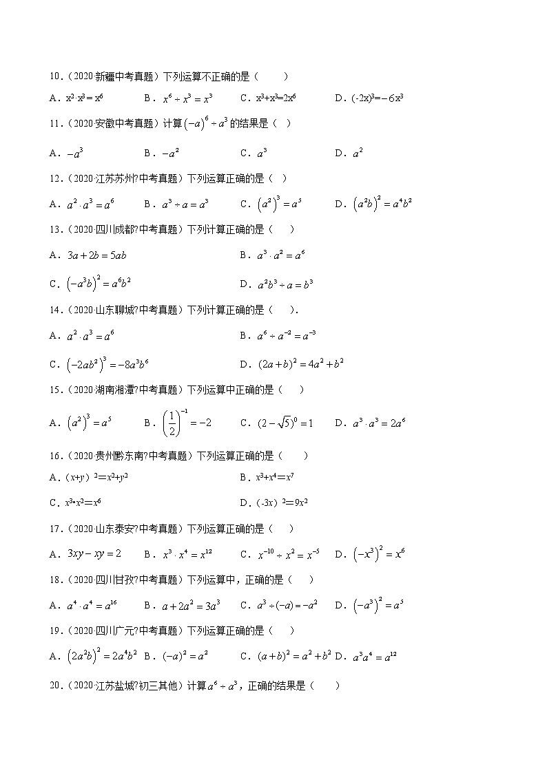 初中数学中考复习 专题08代数式（2）-2020年全国中考数学真题分项汇编（第02期，全国通用）（原卷版）02