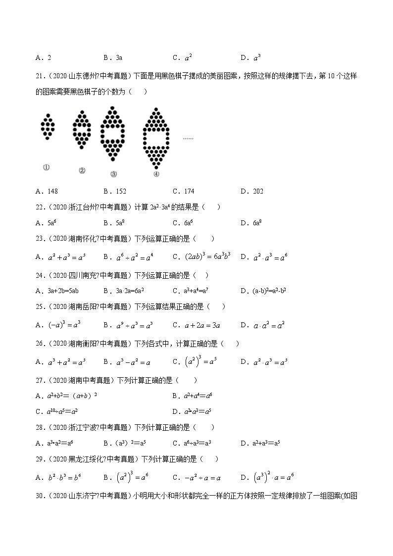 初中数学中考复习 专题08代数式（2）-2020年全国中考数学真题分项汇编（第02期，全国通用）（原卷版）03