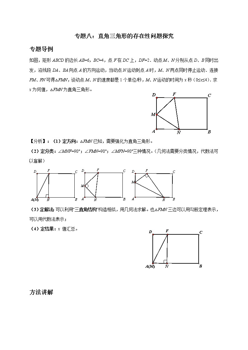 初中数学中考复习 专题8  直角三角形的存在性问题探究-备战2020年中考数学压轴题专题研究第1页