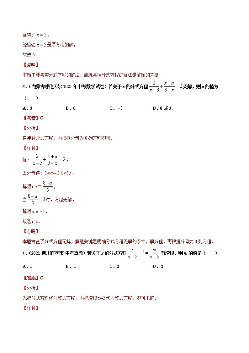 初中数学中考复习 专题8分式方程-2021年中考数学真题分项汇编（解析版）【全国通用】（第02期）第2页