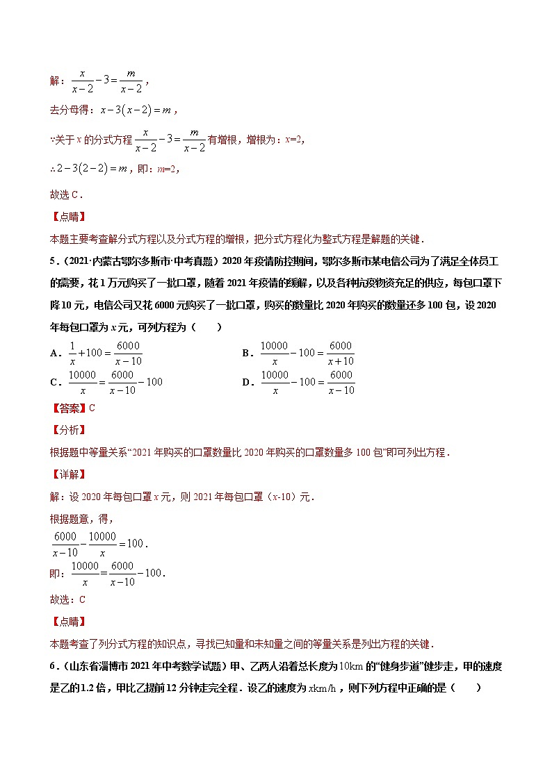 初中数学中考复习 专题8分式方程-2021年中考数学真题分项汇编（解析版）【全国通用】（第02期）第3页