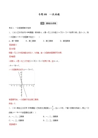 初中数学中考复习 专题08  一次函数【考点巩固】（解析版）