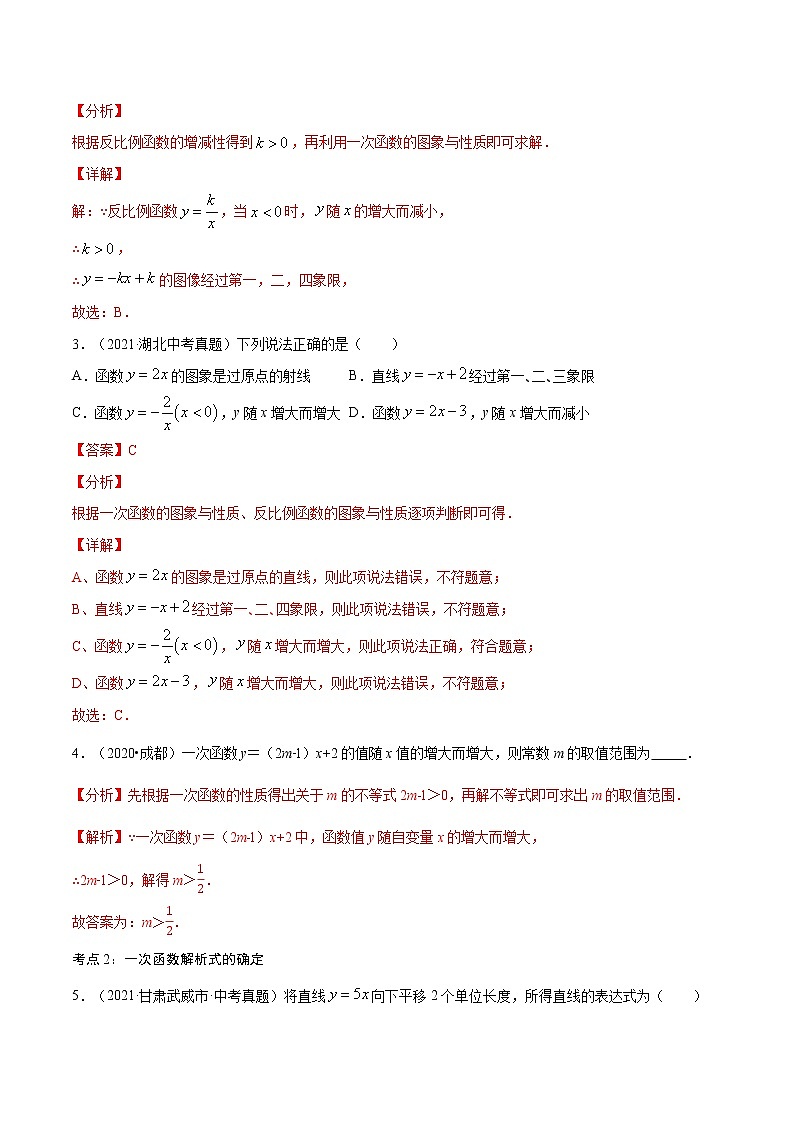 初中数学中考复习 专题08  一次函数【考点巩固】（解析版）第2页