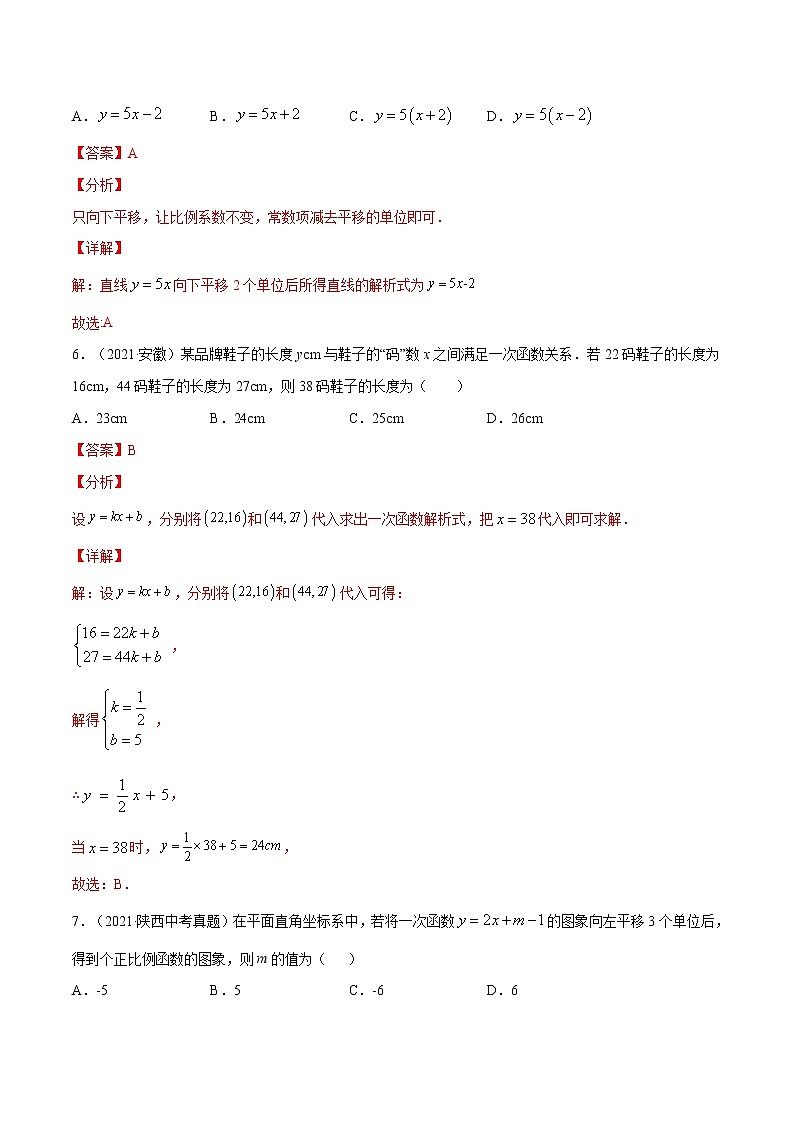 初中数学中考复习 专题08  一次函数【考点巩固】（解析版）第3页