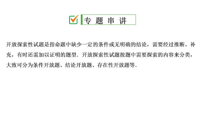 初中数学中考复习 专题4　开放探索问题课件PPT02