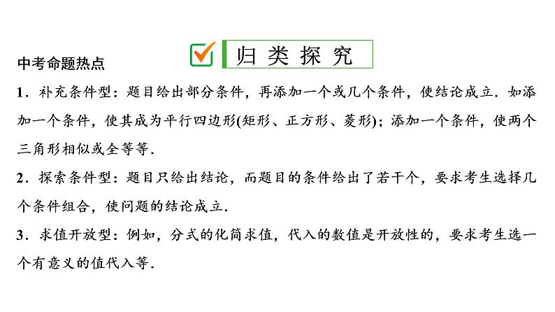 初中数学中考复习 专题4　开放探索问题课件PPT03