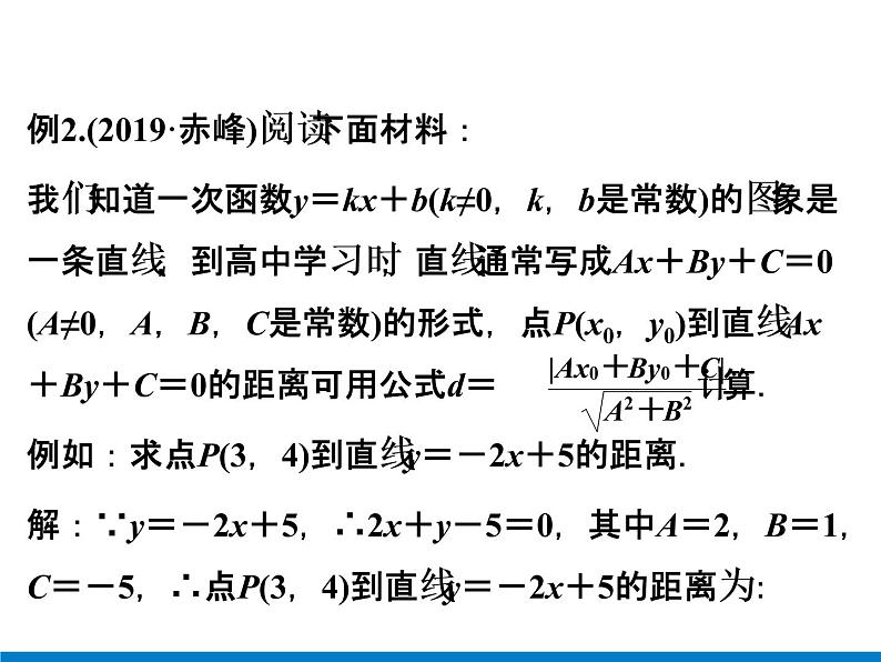 初中数学中考复习 专题4　数形结合、转化思想课件PPT06