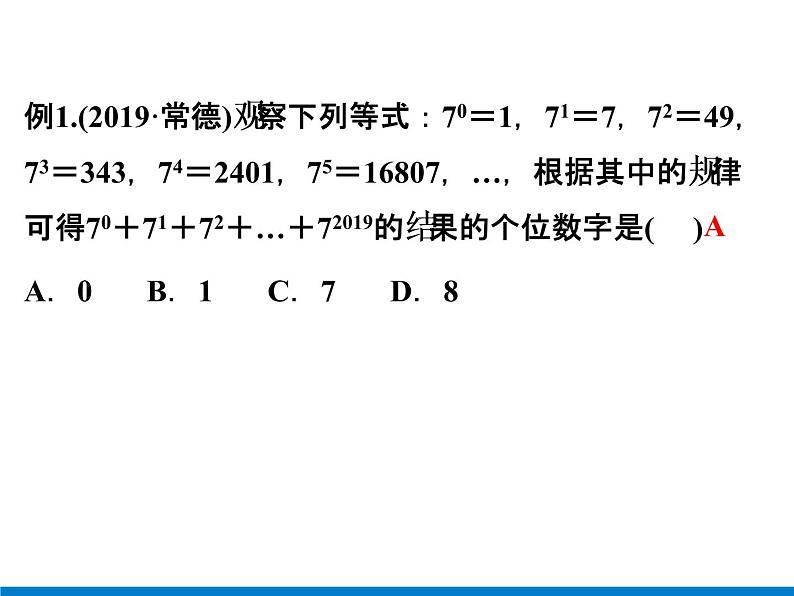 初中数学中考复习 专题5　规律探索型问题课件PPT07