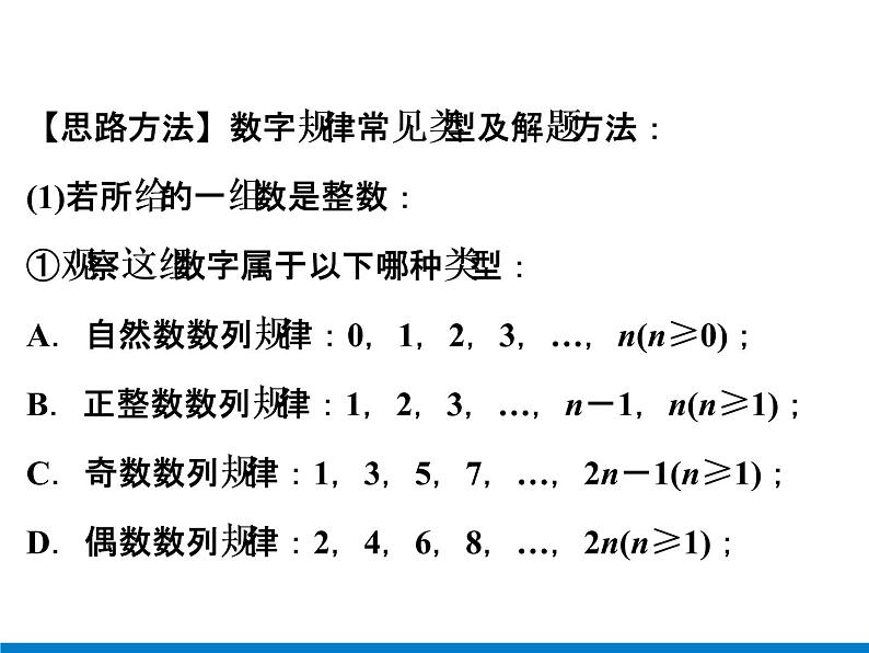 初中数学中考复习 专题5　规律探索型问题课件PPT08