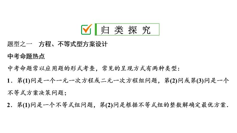 初中数学中考复习 专题5　方案设计问题课件PPT03