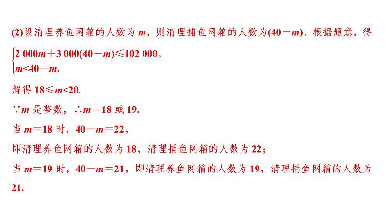 初中数学中考复习 专题5　方案设计问题课件PPT07