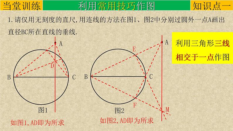 初中数学中考复习 专题06创新作图题-在圆中作图-2022年中考数学第二轮总复习课件（全国通用）05