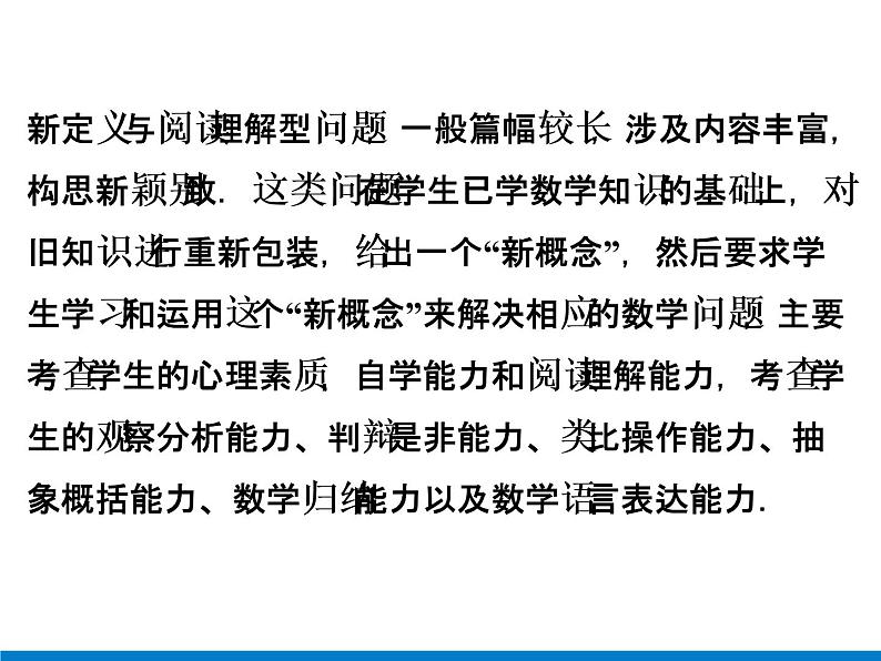 初中数学中考复习 专题6　新定义与阅读理解型问题课件PPT03