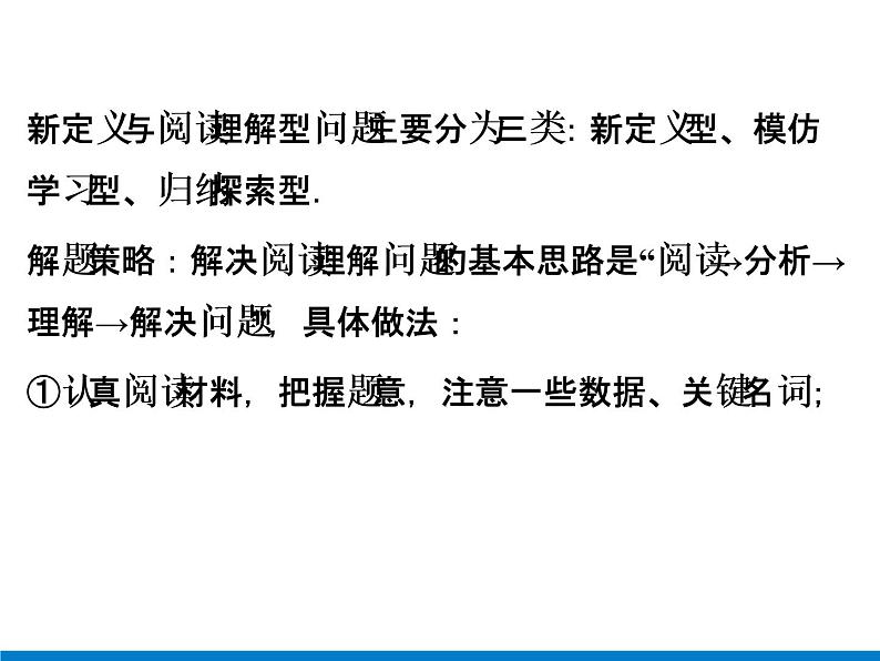 初中数学中考复习 专题6　新定义与阅读理解型问题课件PPT04