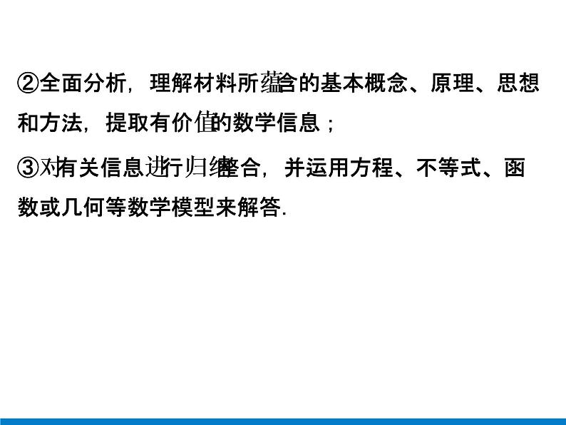 初中数学中考复习 专题6　新定义与阅读理解型问题课件PPT05