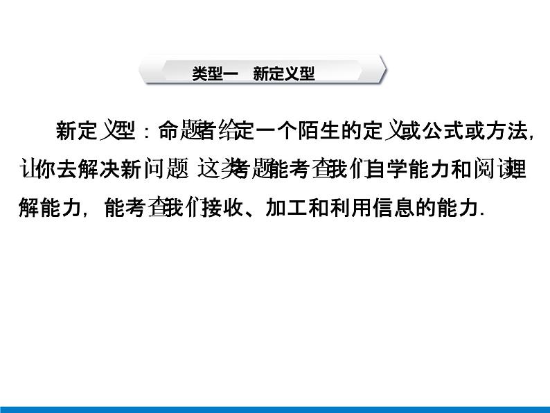 初中数学中考复习 专题6　新定义与阅读理解型问题课件PPT07