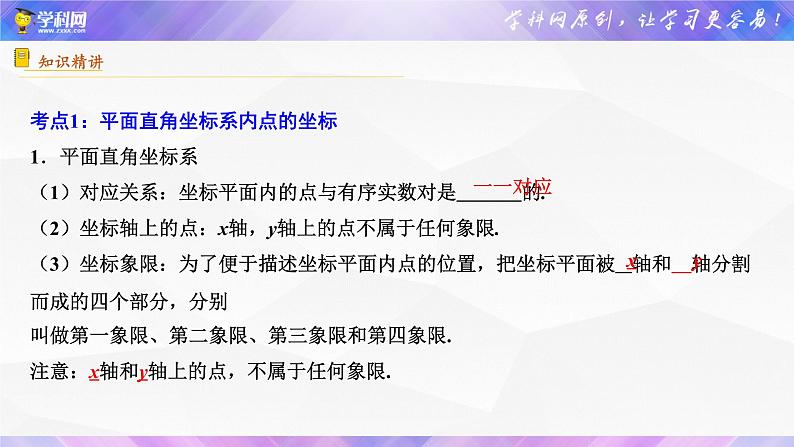 初中数学中考复习 专题07  平面直角坐标系与函数概念【考点精讲】课件PPT03