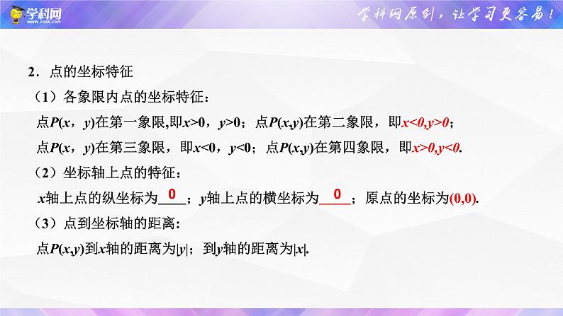 初中数学中考复习 专题07  平面直角坐标系与函数概念【考点精讲】课件PPT04