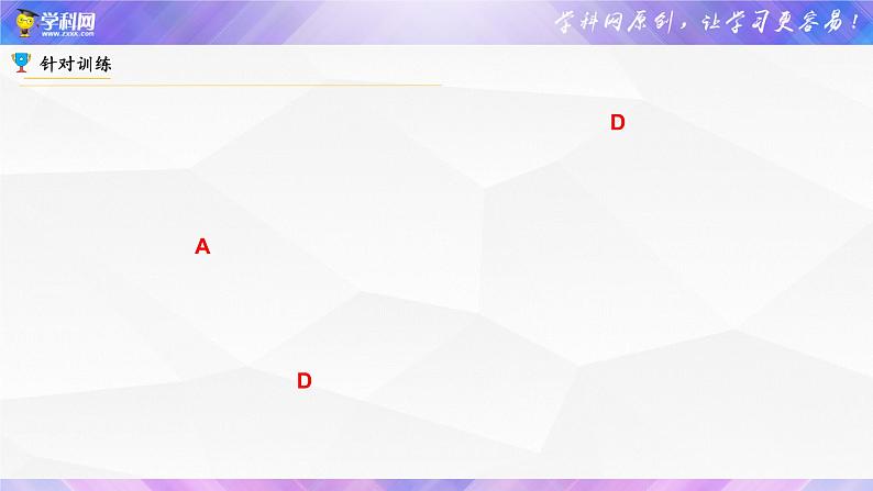 初中数学中考复习 专题07  平面直角坐标系与函数概念【考点精讲】课件PPT07