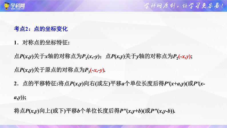 初中数学中考复习 专题07  平面直角坐标系与函数概念【考点精讲】课件PPT08