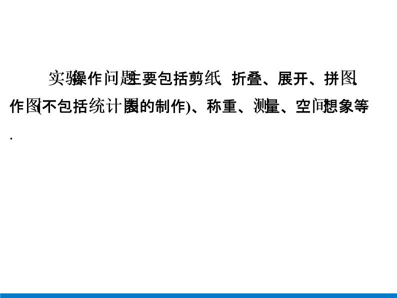 初中数学中考复习 专题7　实验操作型问题课件PPT第3页