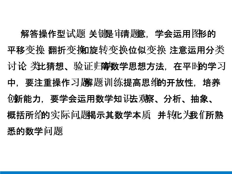 初中数学中考复习 专题7　实验操作型问题课件PPT第4页