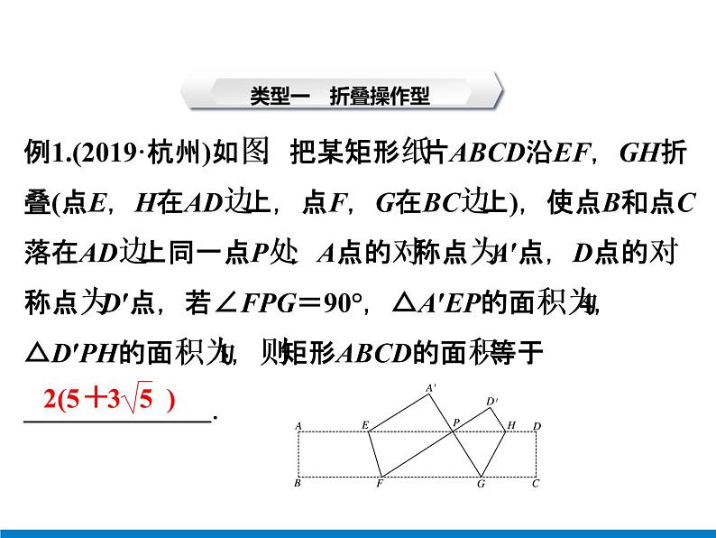 初中数学中考复习 专题7　实验操作型问题课件PPT第6页