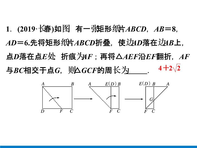 初中数学中考复习 专题7　实验操作型问题课件PPT第8页