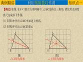 初中数学中考复习 专题08创新作图题-在网格线中作图-2022年中考数学第二轮总复习课件（全国通用）