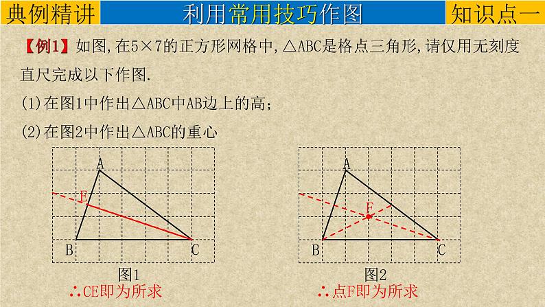 初中数学中考复习 专题08创新作图题-在网格线中作图-2022年中考数学第二轮总复习课件（全国通用）04